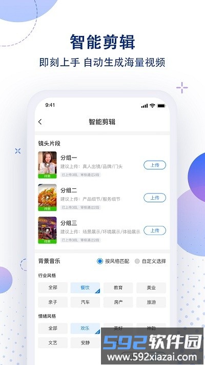 流星引擎app截图1