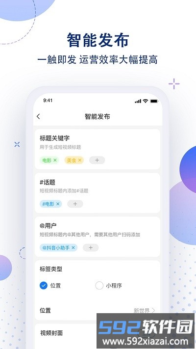 流星引擎app截图2