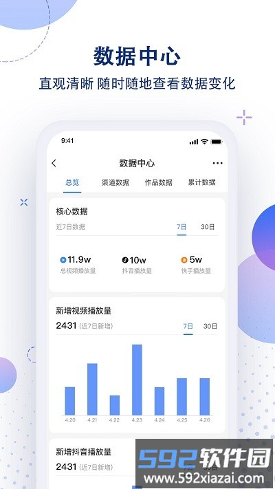 流星引擎app截图3