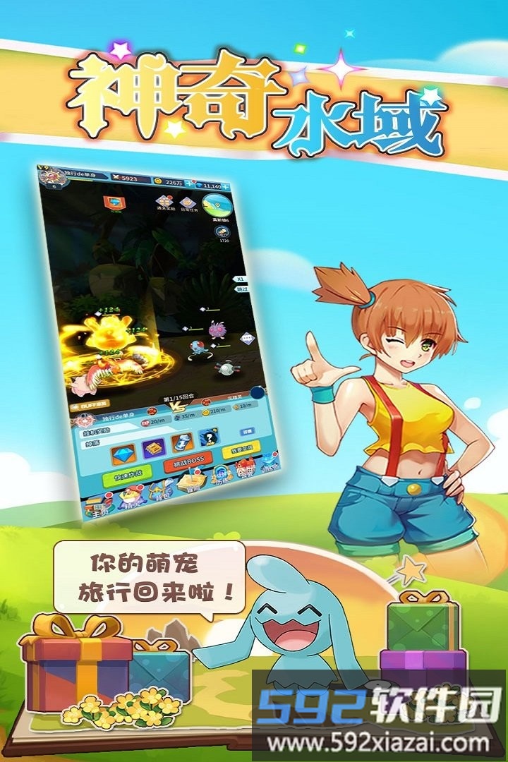 神奇水域宝可梦世界手游截图1