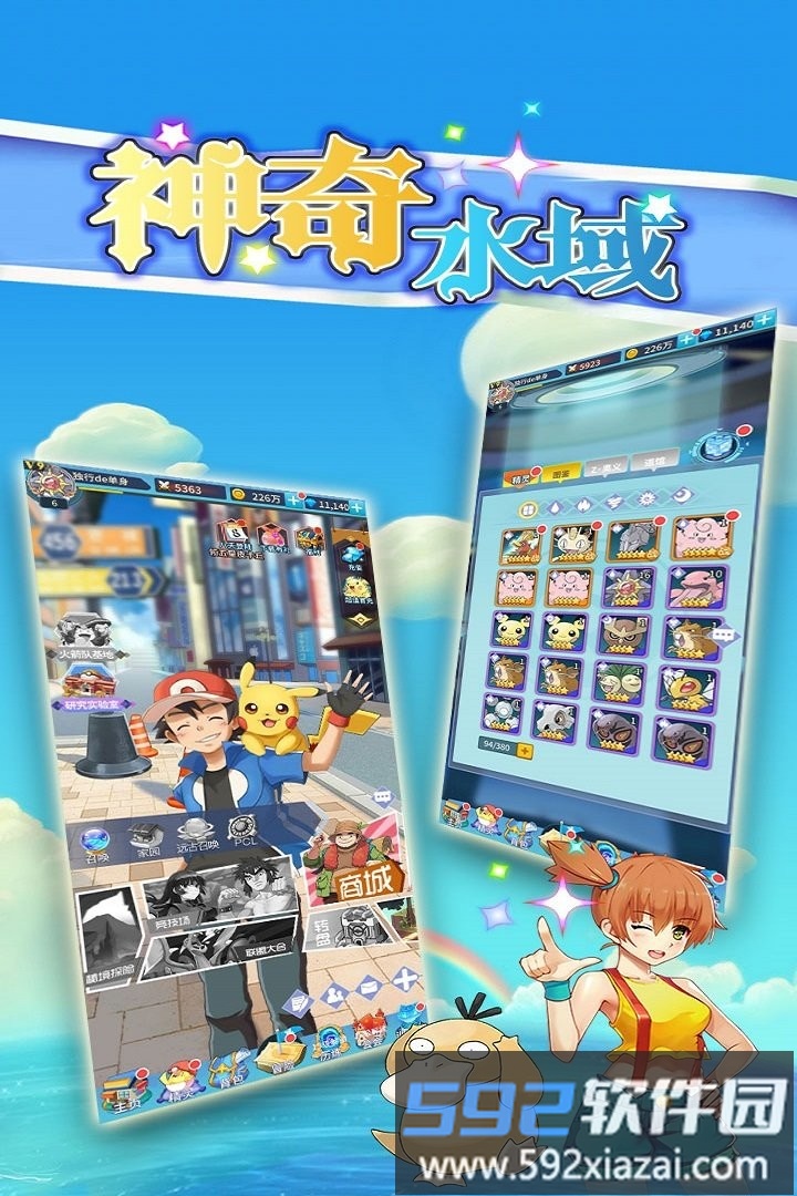 神奇水域宝可梦世界手游截图2