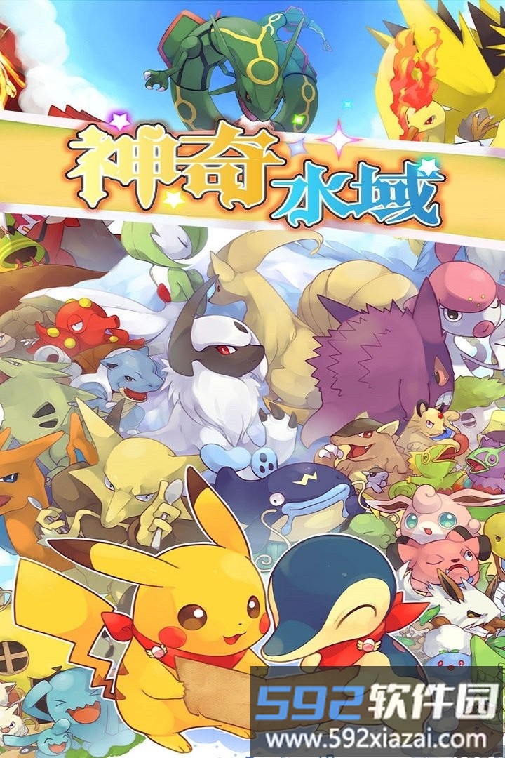 神奇水域宝可梦世界手游截图3