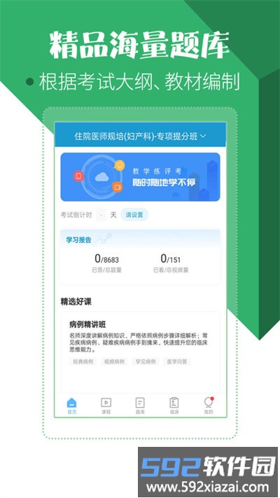 住院医师考试宝典官方版截图1