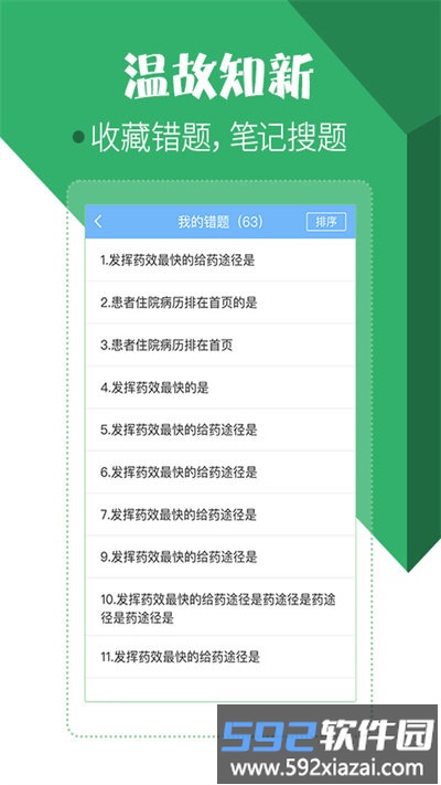住院医师考试宝典官方版截图2