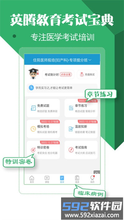 住院医师考试宝典官方版截图3