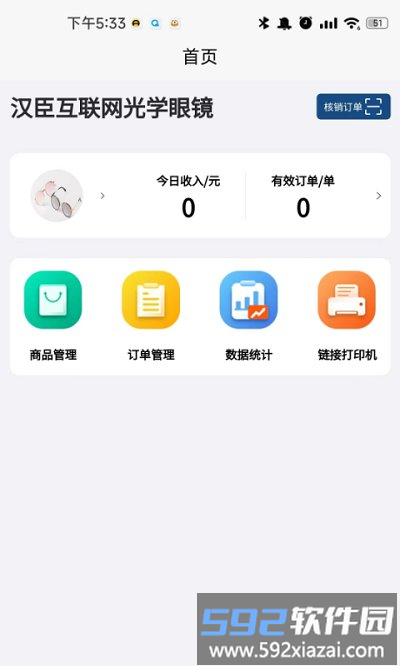 开心玉米商家版app截图1