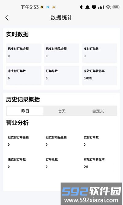 开心玉米商家版app截图4