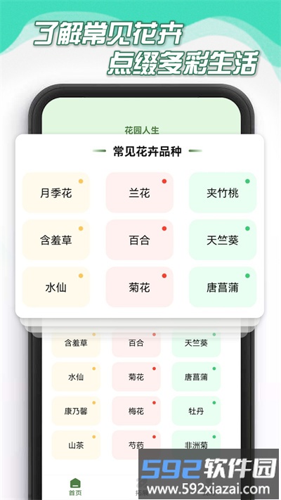 花园人生手机版截图1
