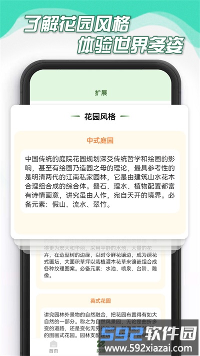 花园人生手机版截图2