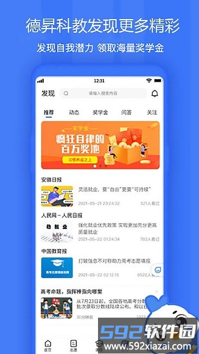 德N科教官方版截图1