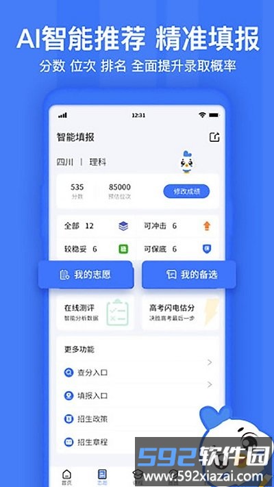 德N科教官方版截图3