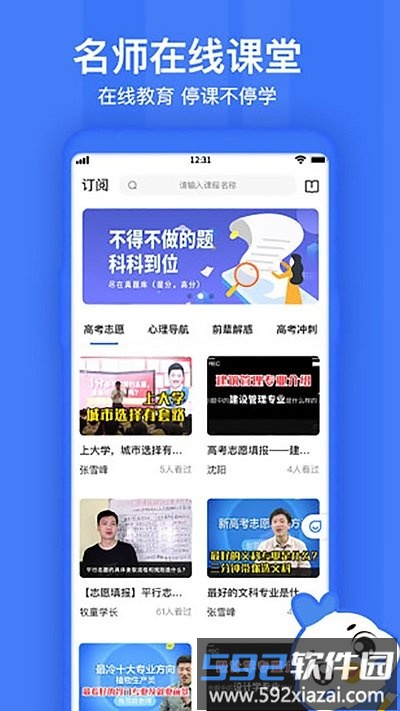 德N科教官方版截图4