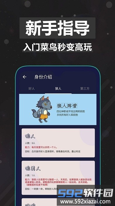 太空狼人杀中文版2025截图2