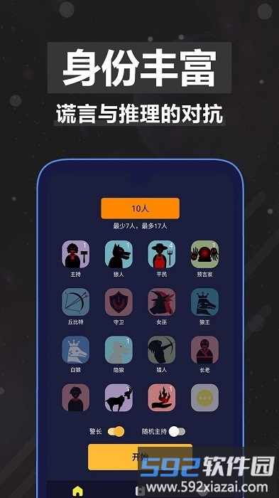 太空狼人杀中文版2025截图3