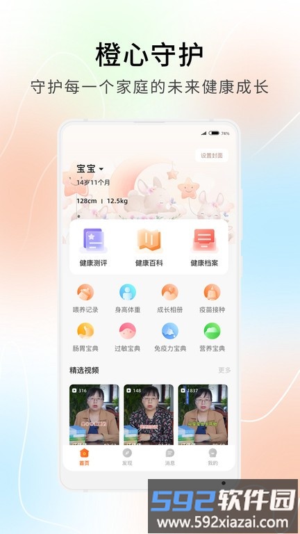 橙心守护app截图1
