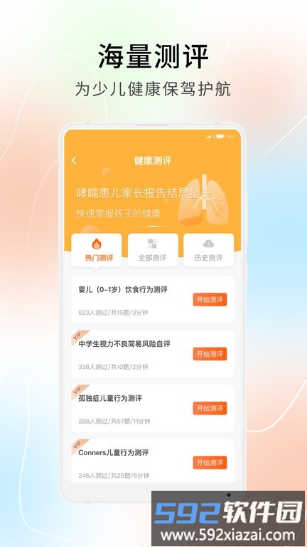橙心守护app截图2