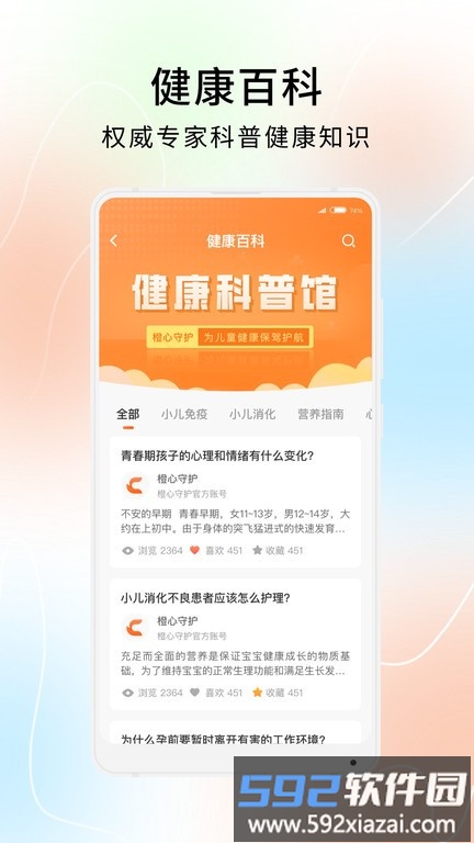 橙心守护app截图3
