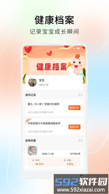 橙心守护app截图4