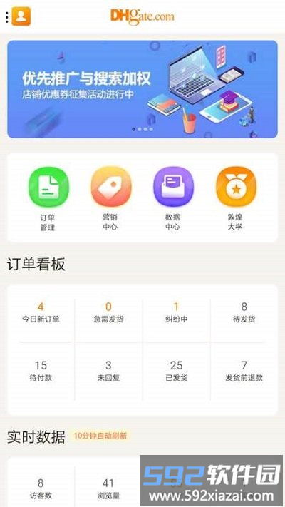 敦煌网商户版app官方版截图1