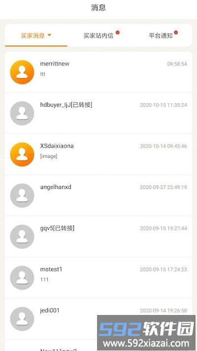 敦煌网商户版app官方版截图3