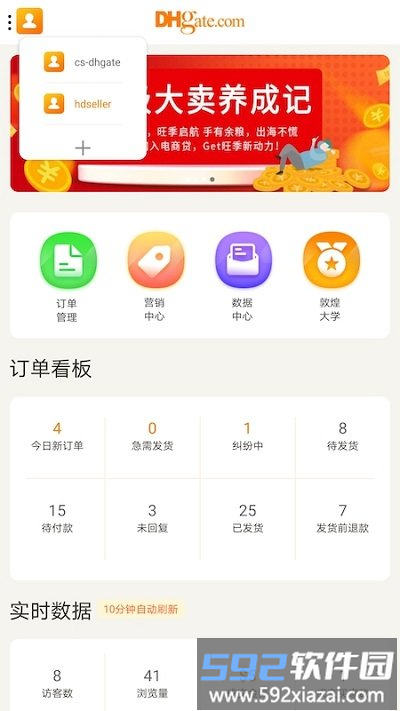 敦煌网商户版app官方版截图4