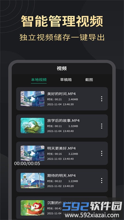 超高清录屏大师官方版截图1