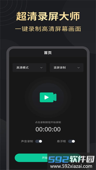 超高清录屏大师官方版截图3