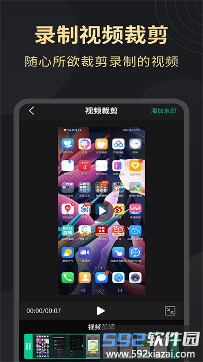 超高清录屏大师官方版截图4