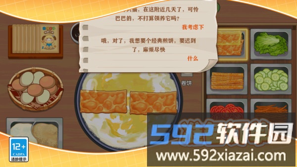 美食大厨烹饪家截图3