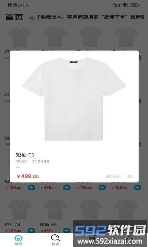 星诺下单app截图2