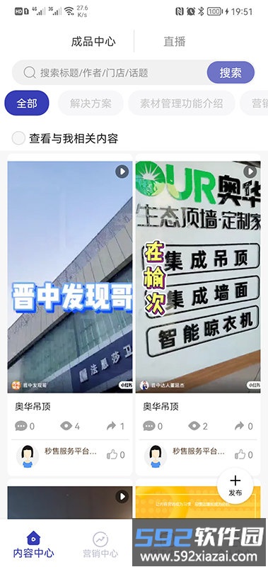 介子云营销软件截图1
