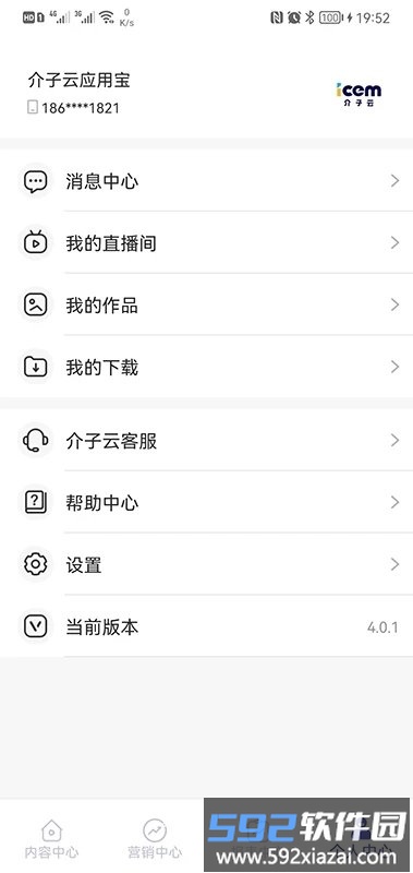 介子云营销软件截图3