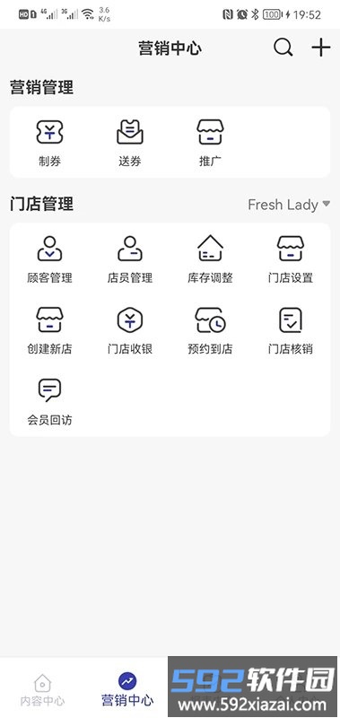 介子云营销软件截图4