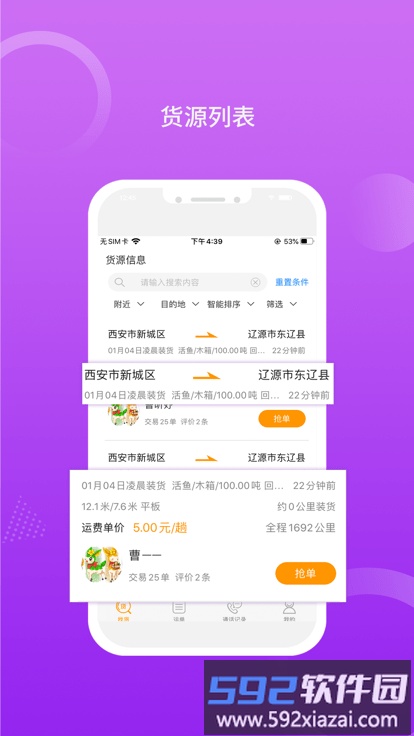 运是滴车主端app截图1