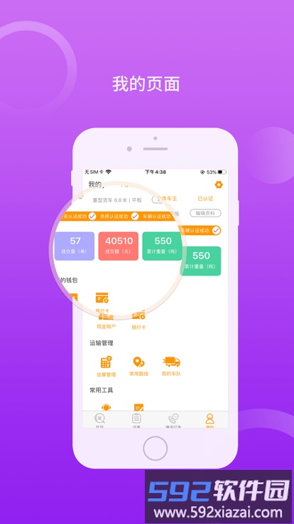 运是滴车主端app截图2