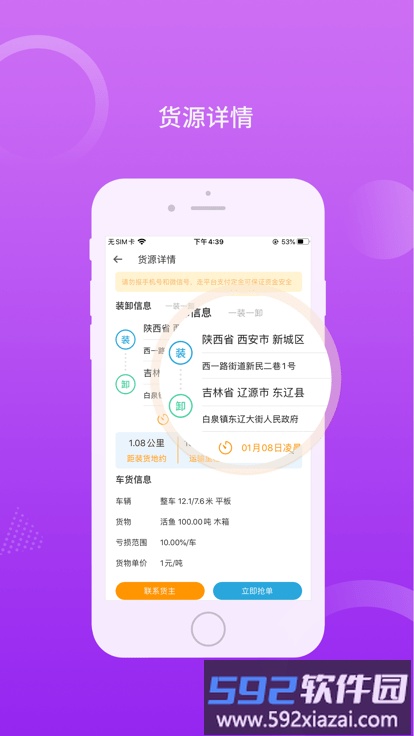 运是滴车主端app截图3