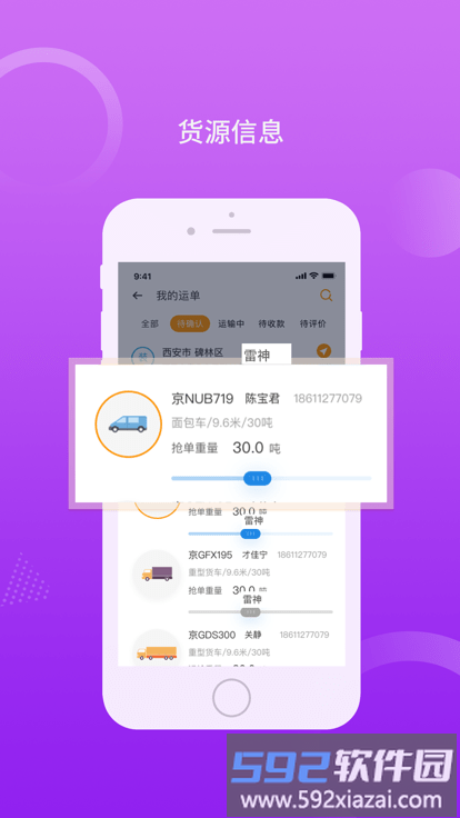 运是滴车主端app截图4