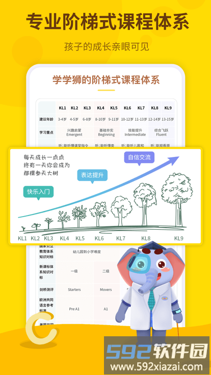学学狮官方版截图3