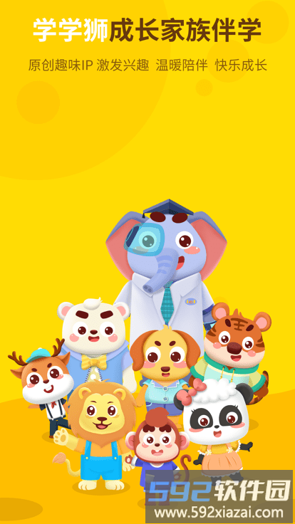 学学狮官方版截图4