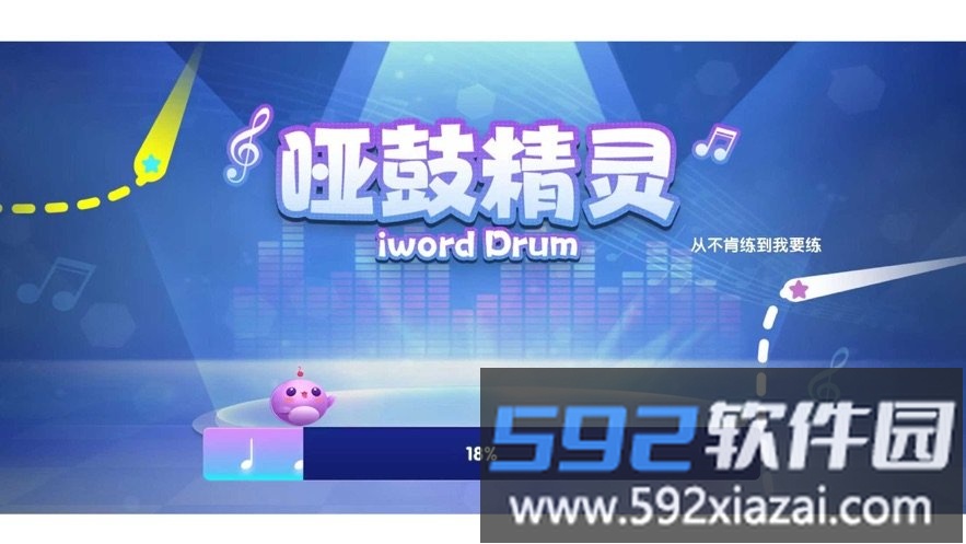 哑鼓精灵app截图1