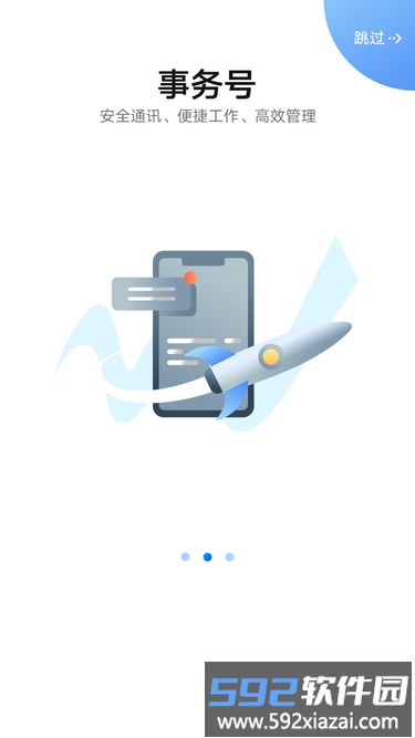 沃号通app截图1