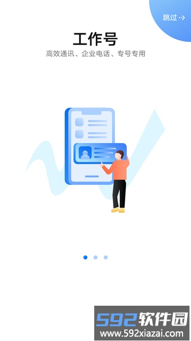 沃号通app截图2