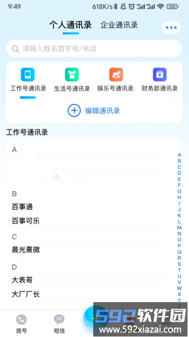 沃号通app截图3