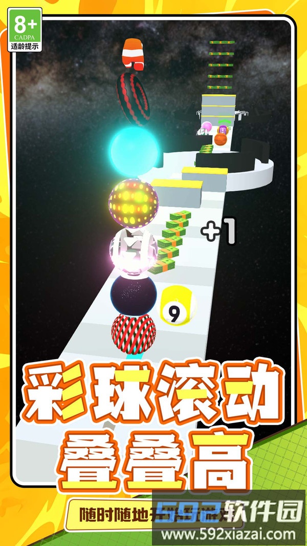 球球吞噬者