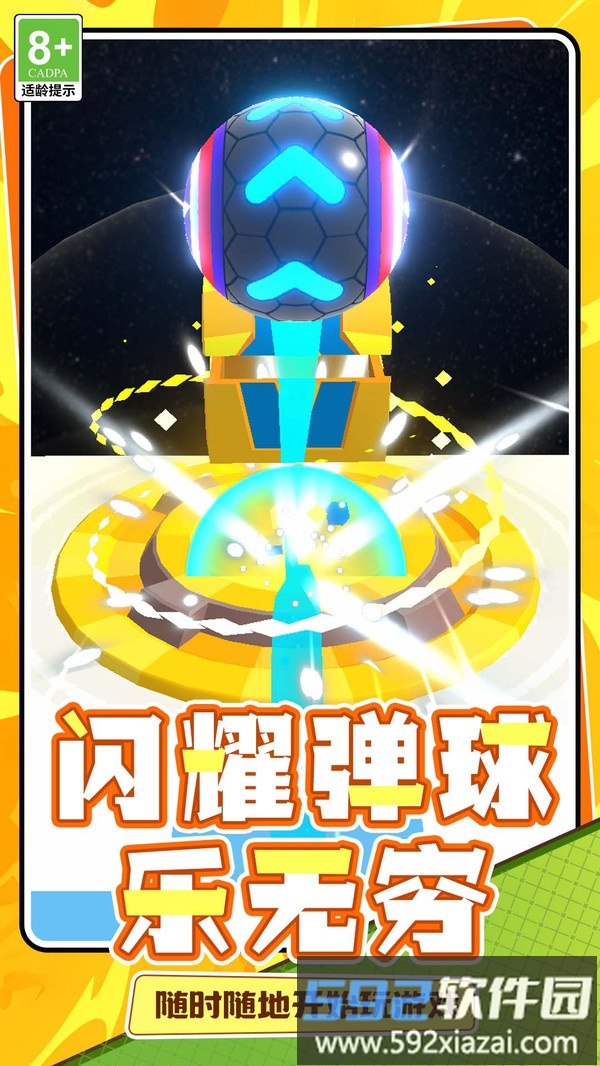 球球吞噬者