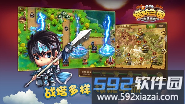新塔防三国截图2