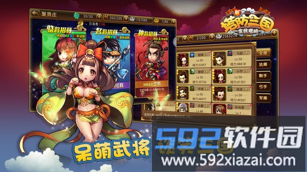 新塔防三国截图3