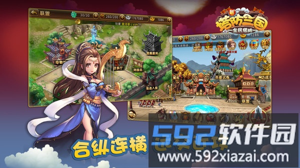 新塔防三国截图4