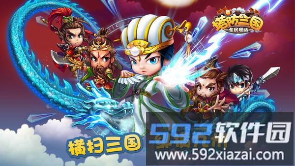 新塔防三国截图5