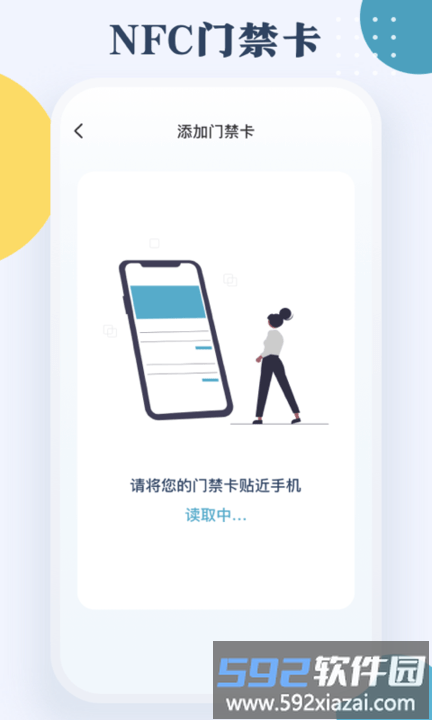 nfc门禁公交一卡通app截图1